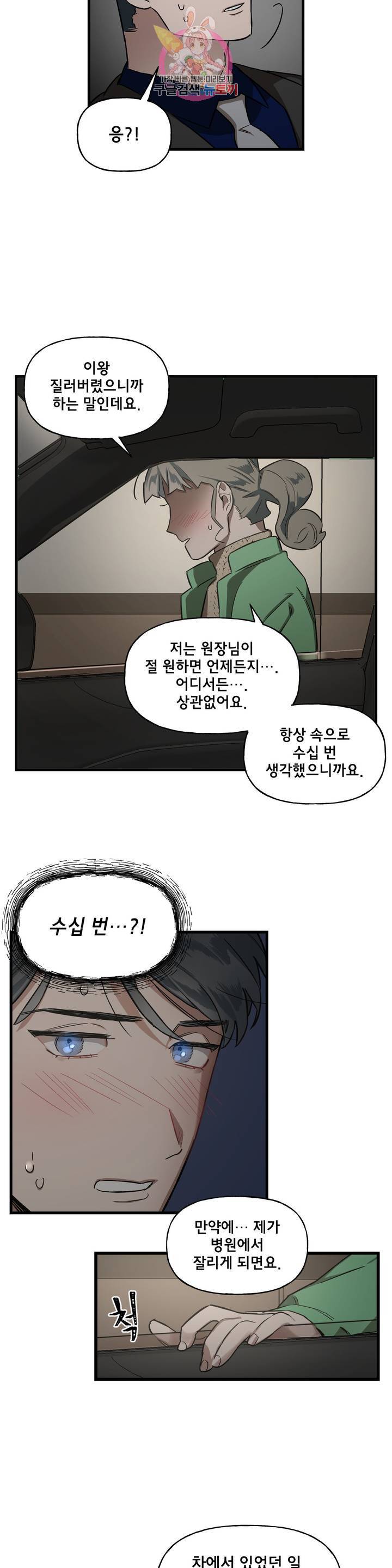 켈로이드 8화 14