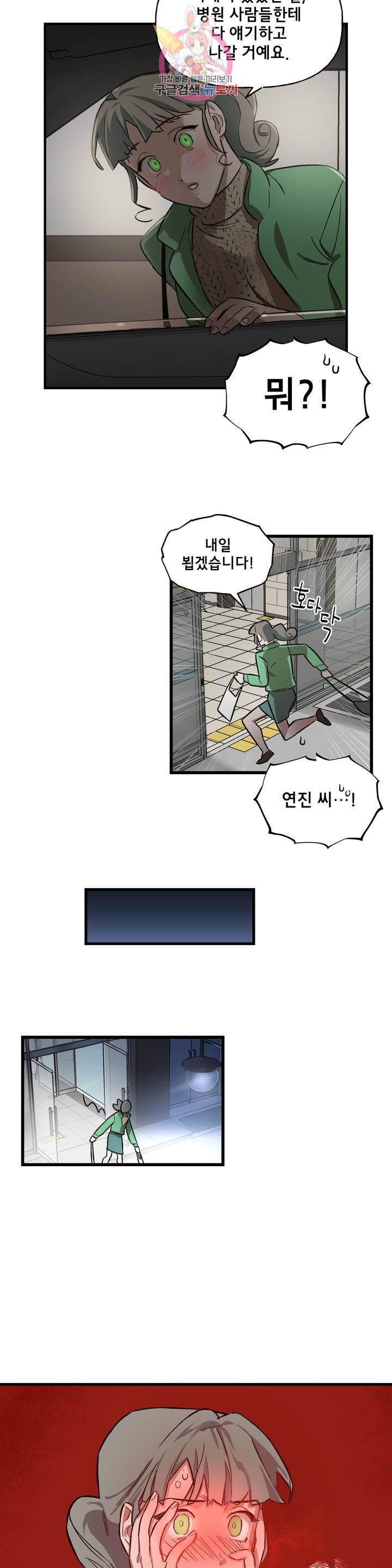 켈로이드 8화 15