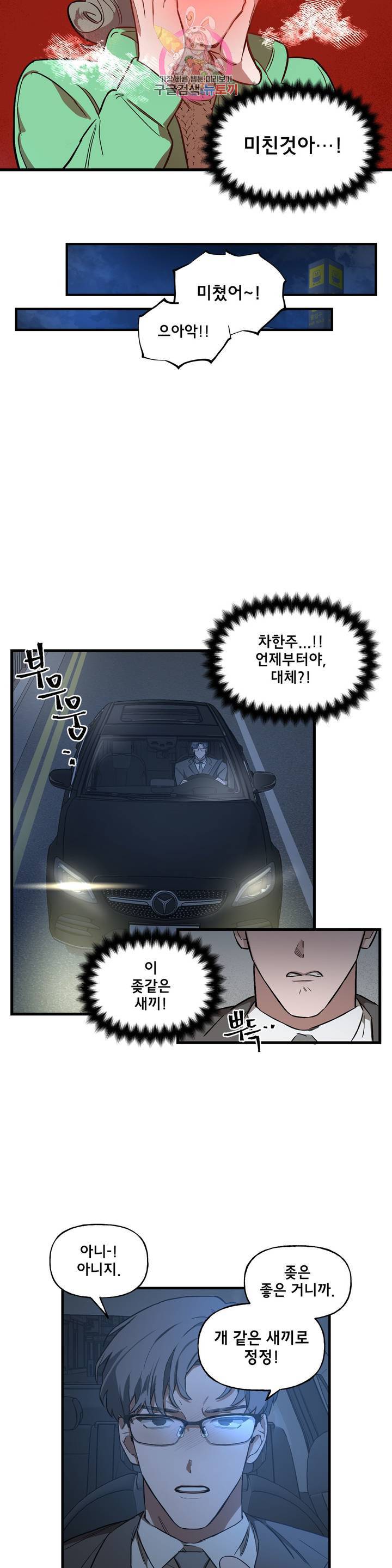 켈로이드 8화 16