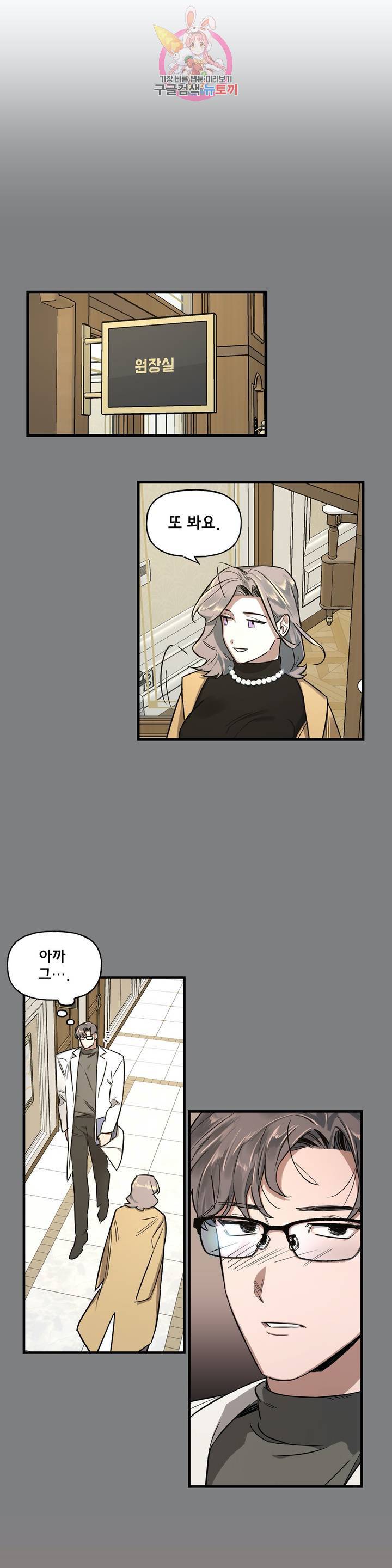켈로이드 8화 18