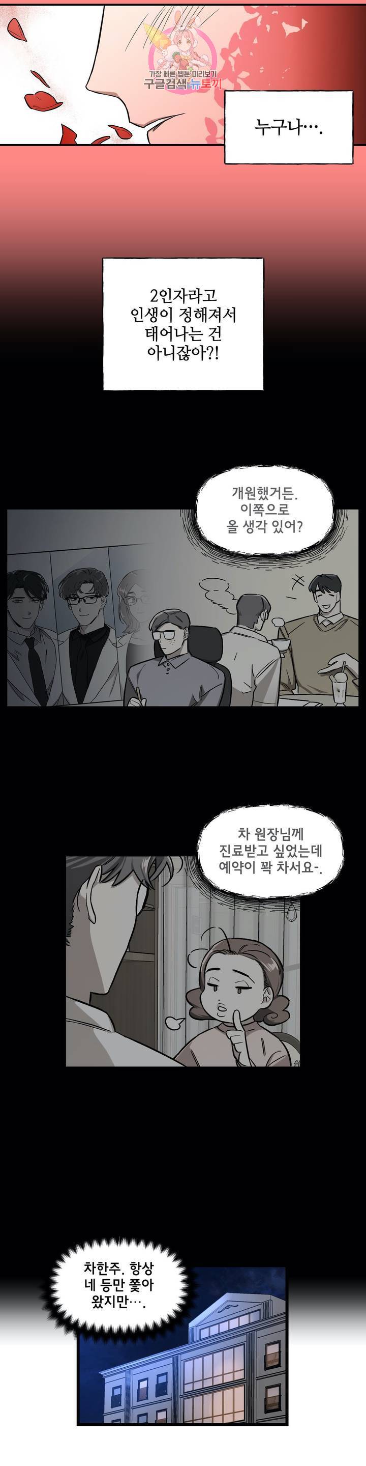 켈로이드 8화 20
