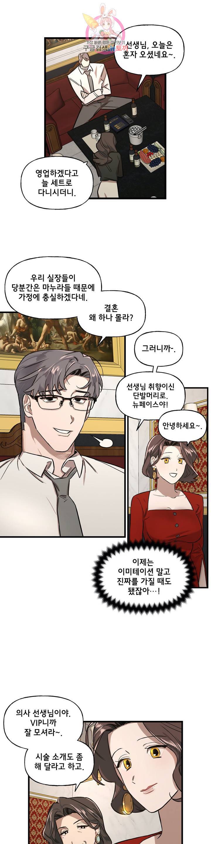켈로이드 8화 21