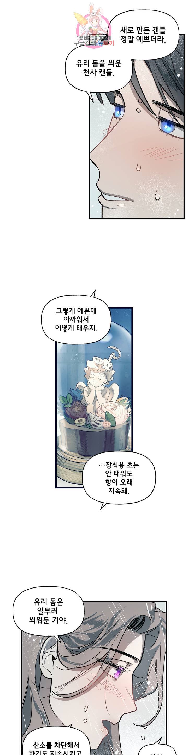 켈로이드 8화 31