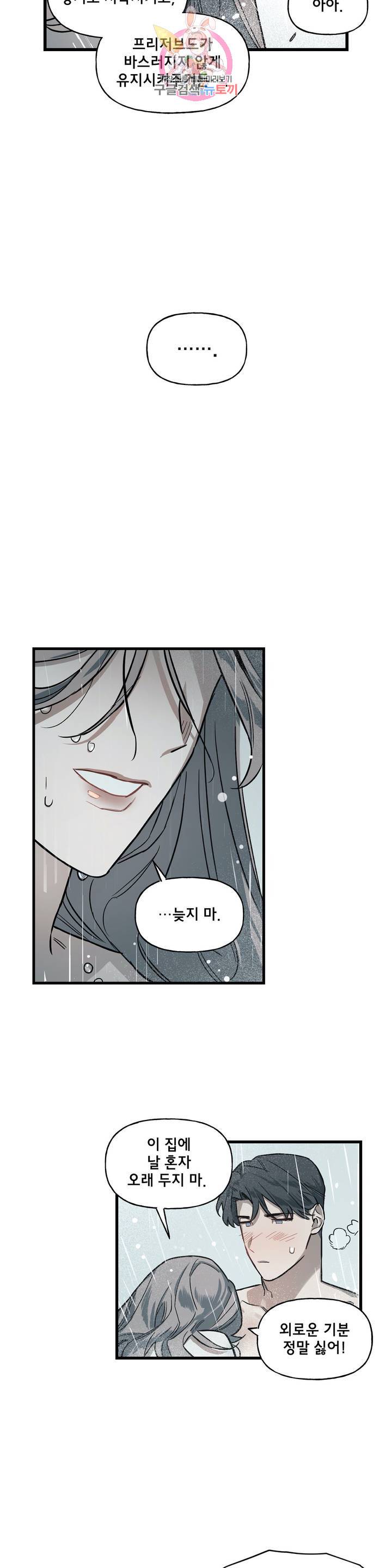 켈로이드 8화 32
