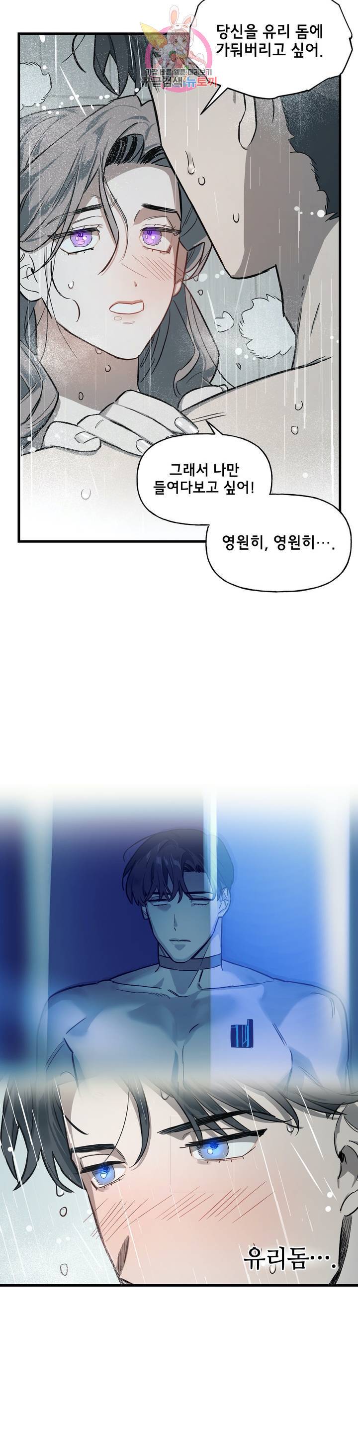 켈로이드 8화 33