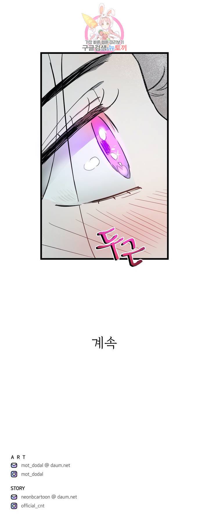 켈로이드 8화 35