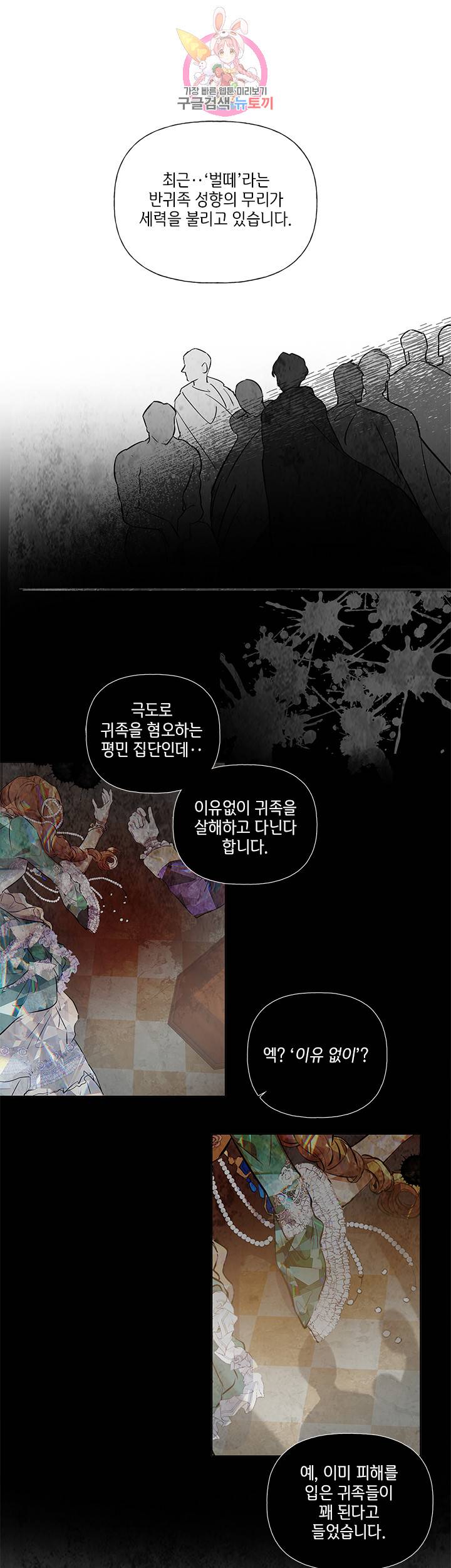 금발의 정령사 13화 1