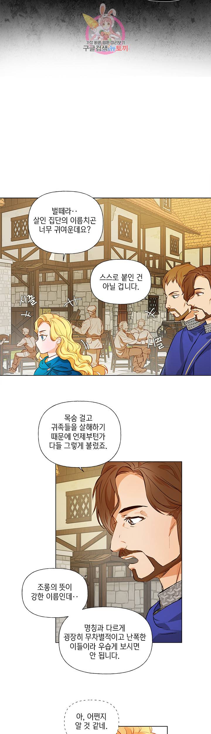 금발의 정령사 13화 2