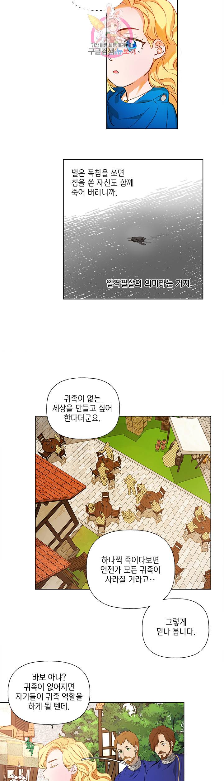 금발의 정령사 13화 3