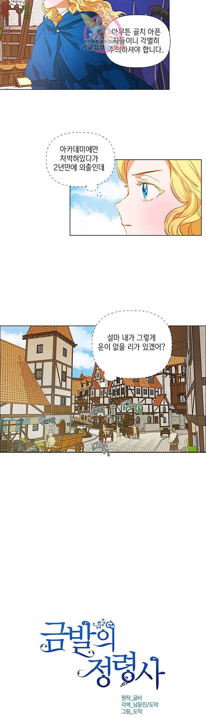 금발의 정령사 13화 4