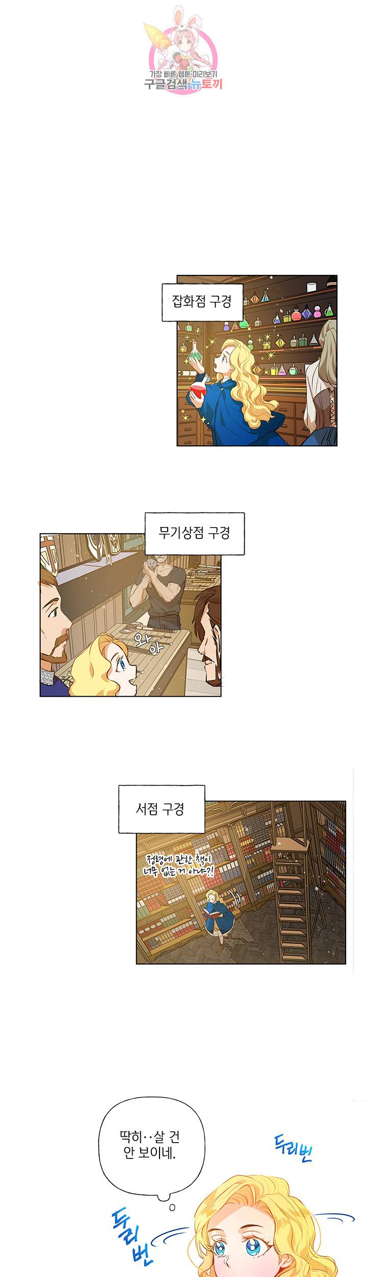 금발의 정령사 13화 5