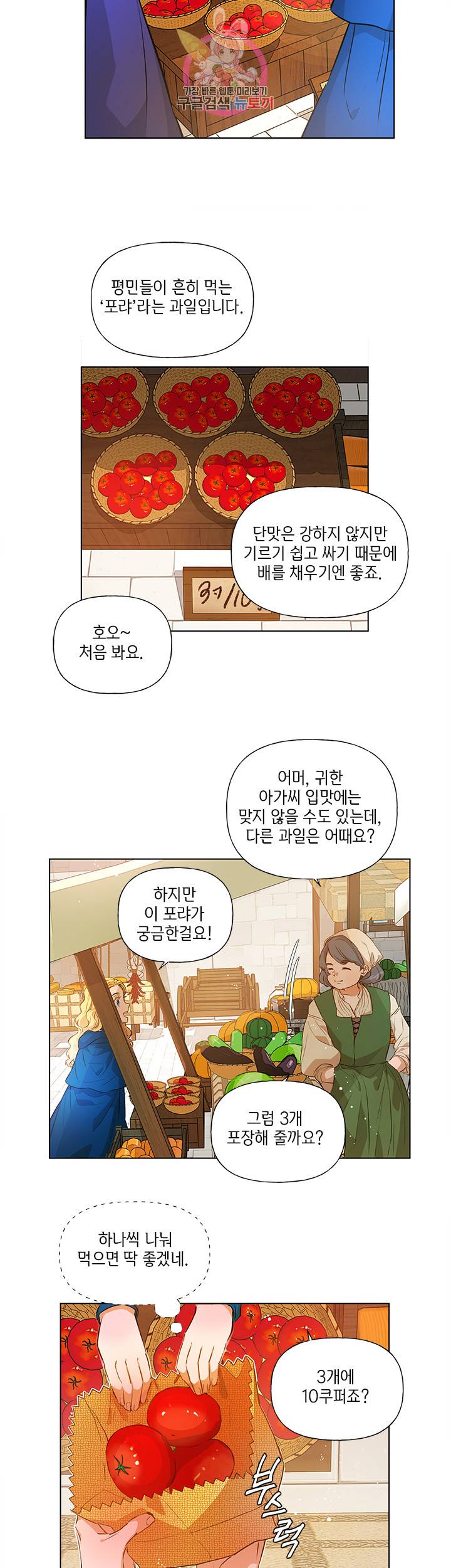 금발의 정령사 13화 7