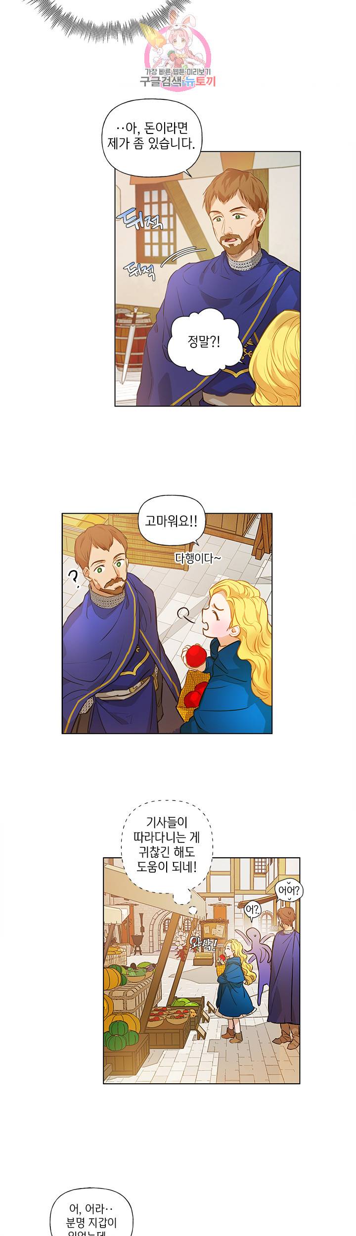 금발의 정령사 13화 10