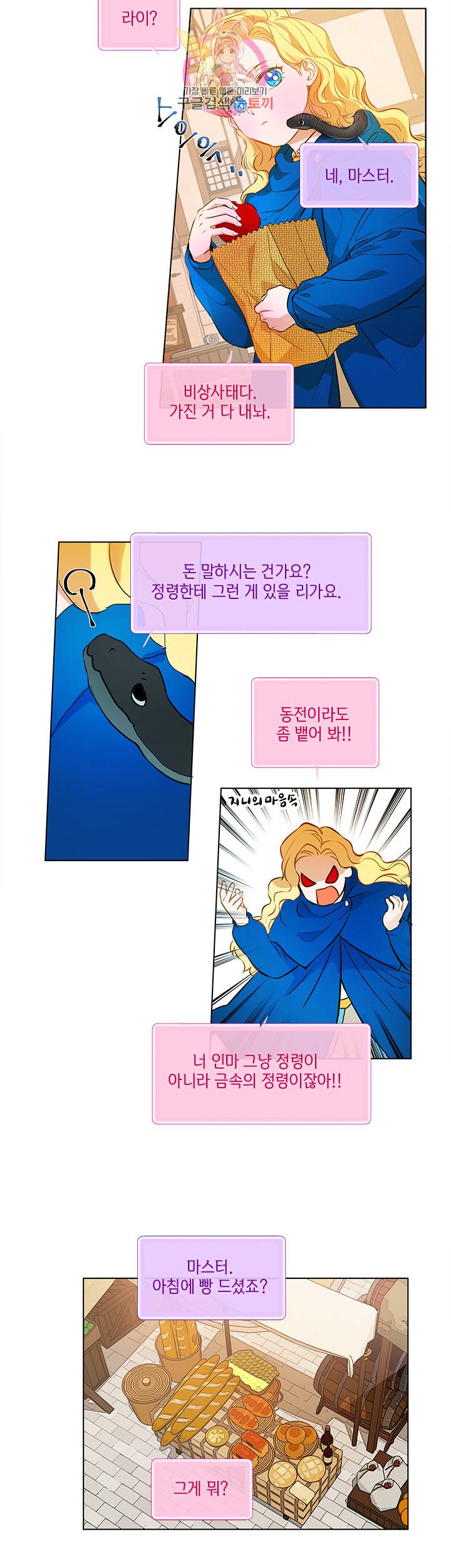 금발의 정령사 13화 12