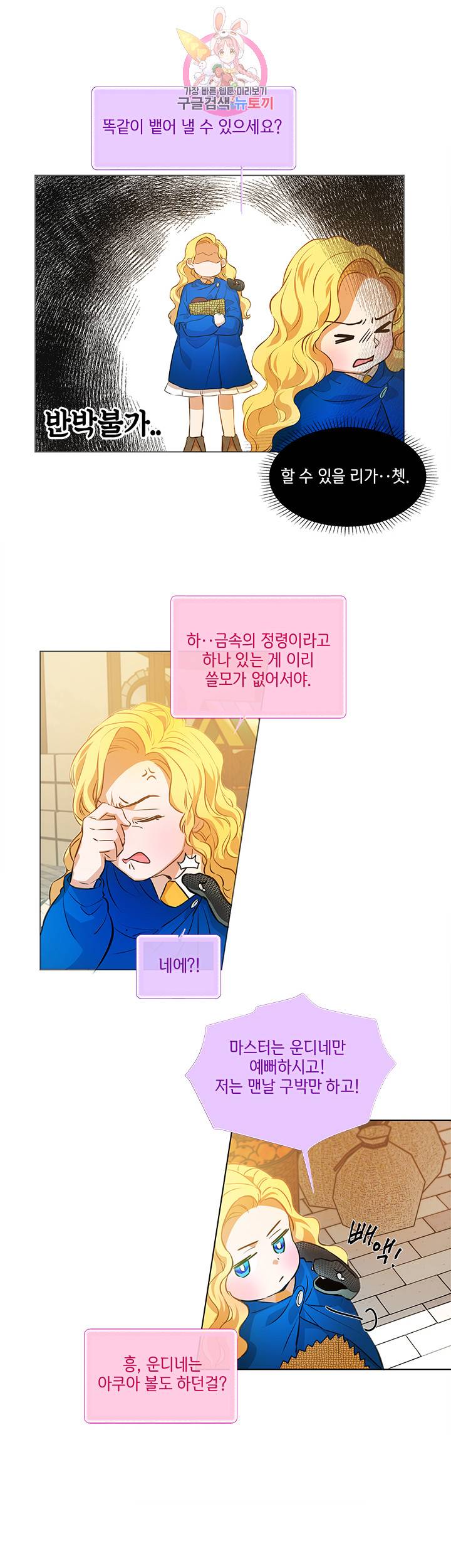 금발의 정령사 13화 13