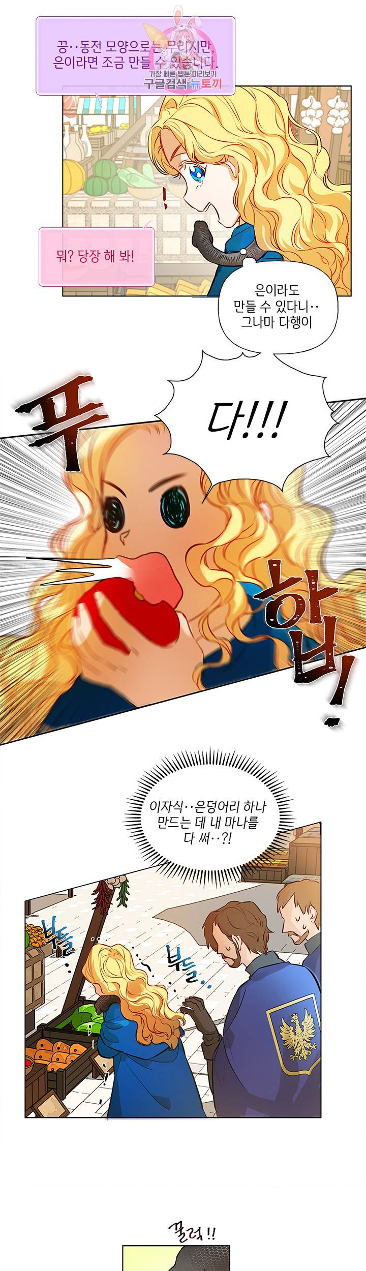 금발의 정령사 13화 14
