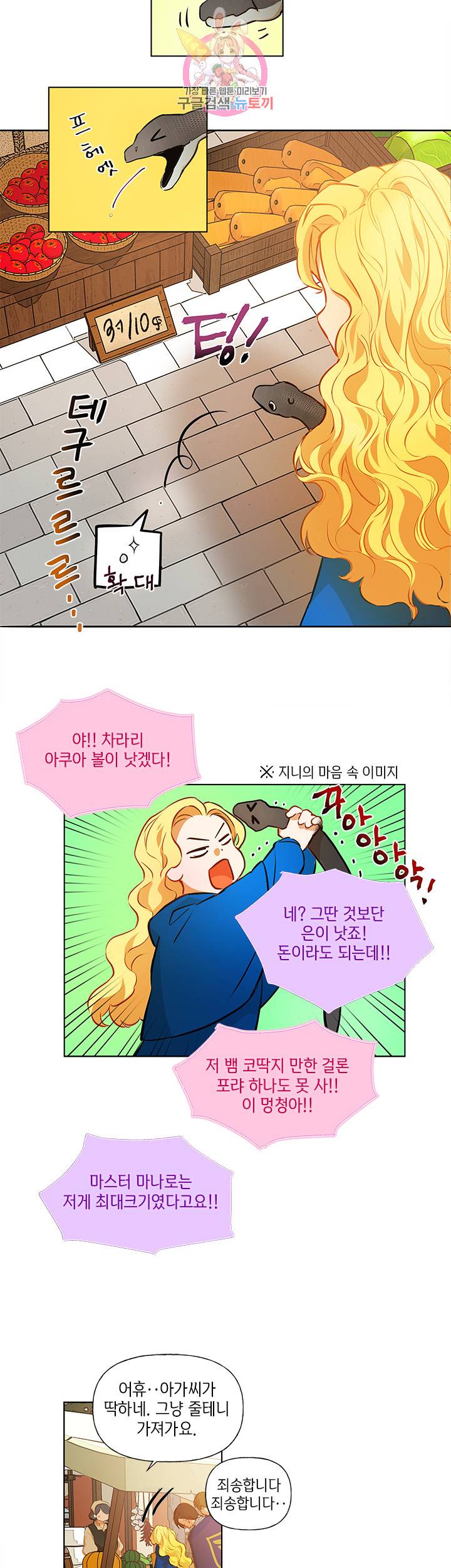 금발의 정령사 13화 15