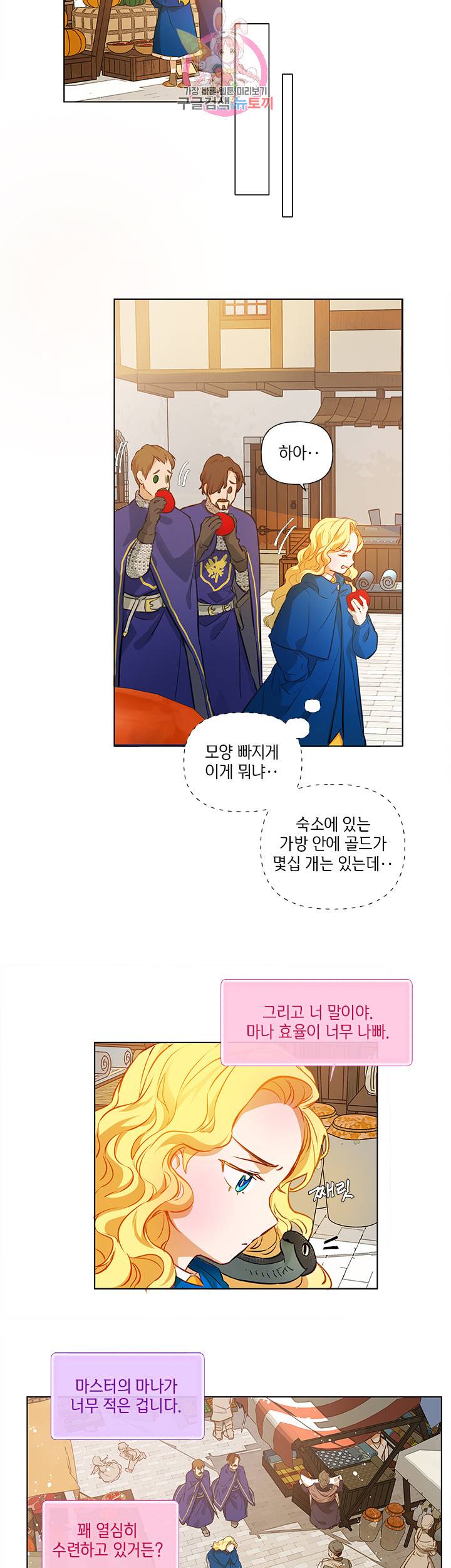 금발의 정령사 13화 16