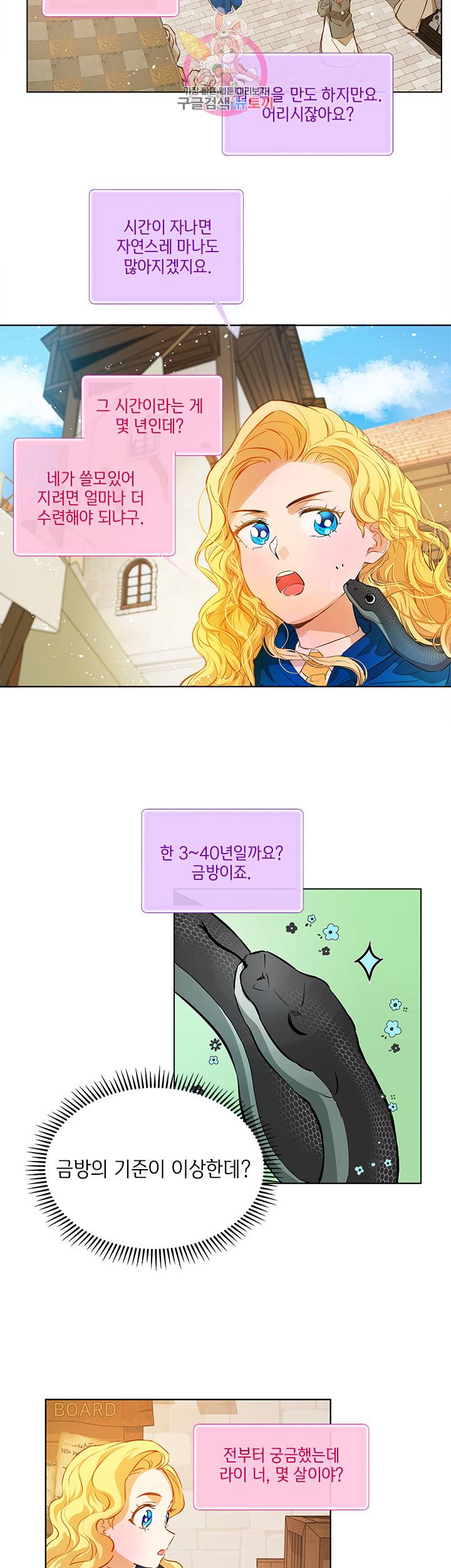 금발의 정령사 13화 17