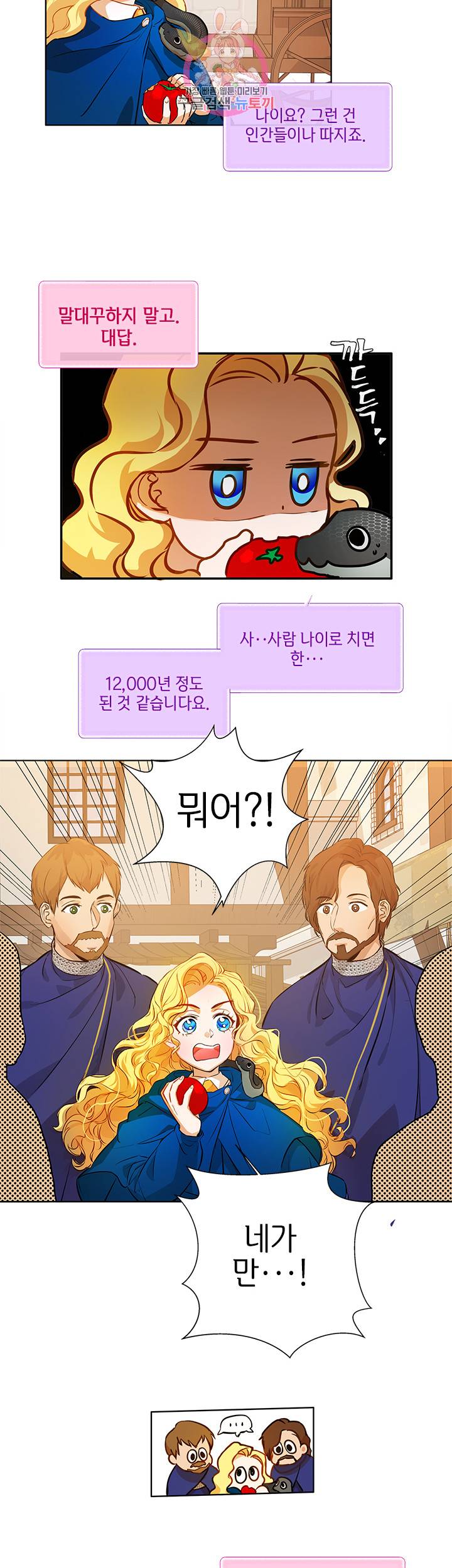 금발의 정령사 13화 18