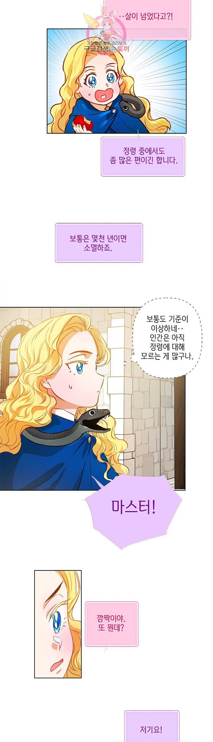 금발의 정령사 13화 19