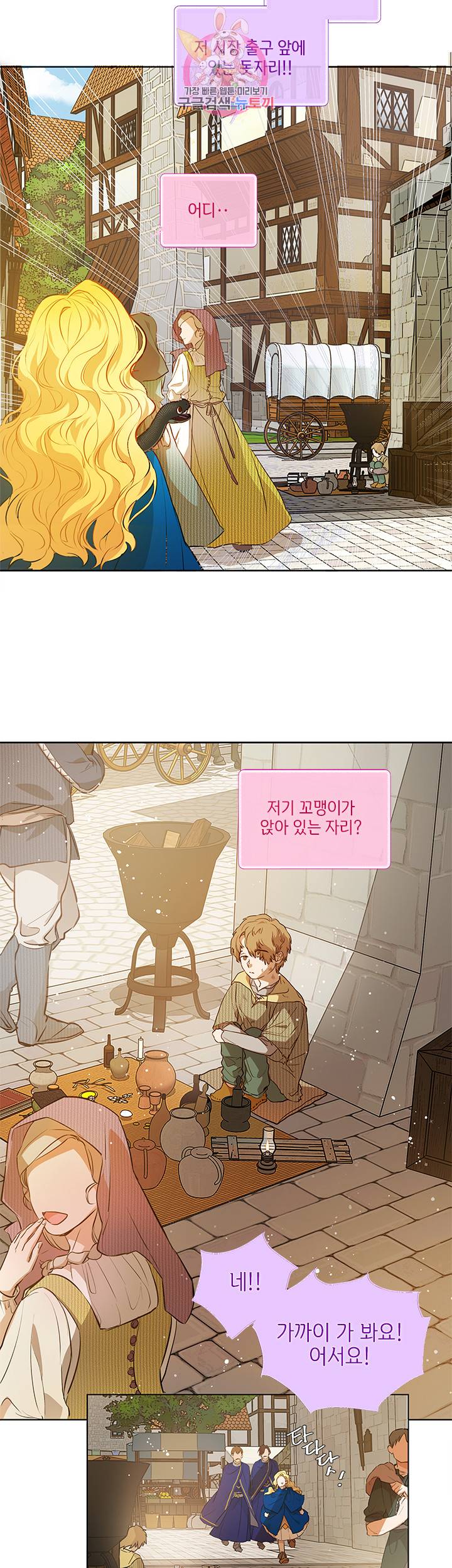 금발의 정령사 13화 20