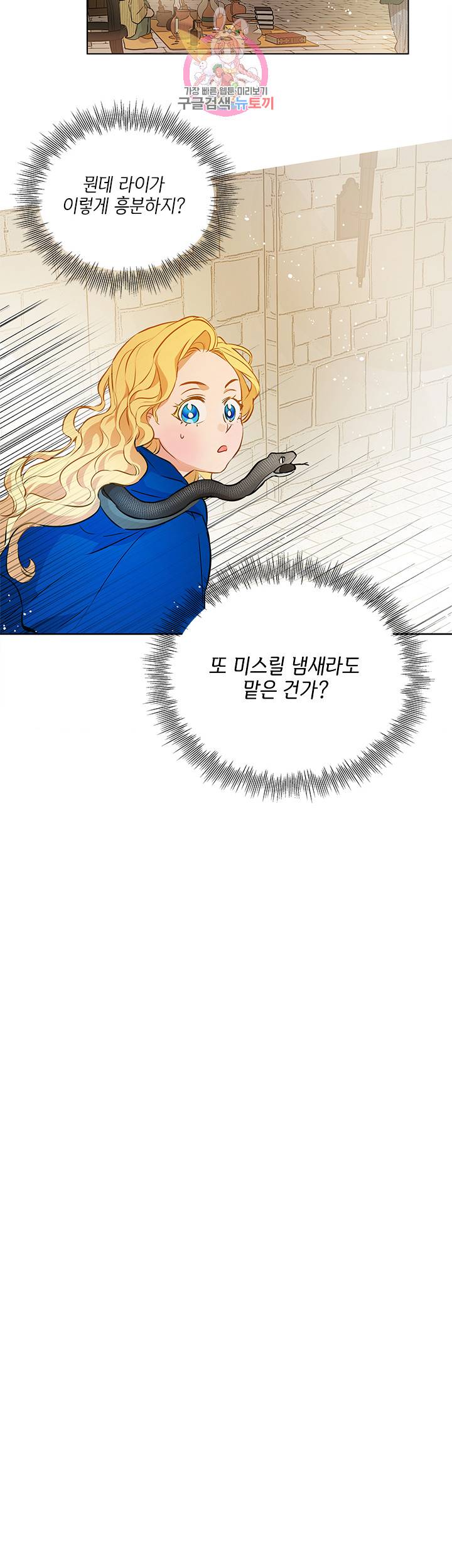 금발의 정령사 13화 21
