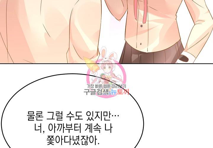 꼭 첫눈에 반하지는 않아 4화 17