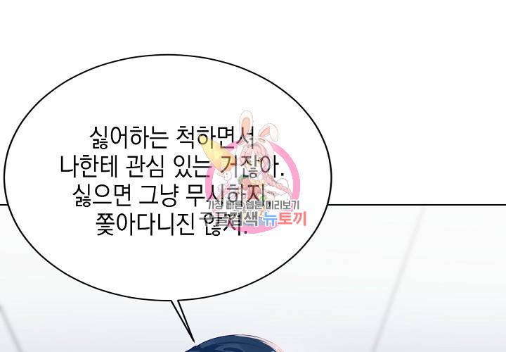 꼭 첫눈에 반하지는 않아 4화 25