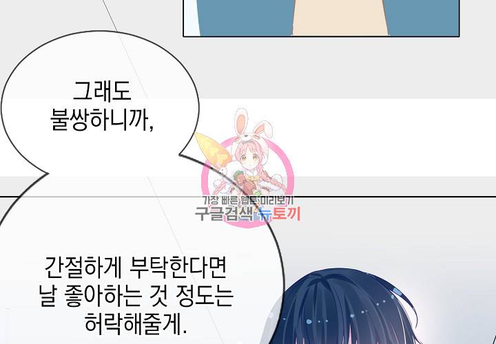 꼭 첫눈에 반하지는 않아 4화 29