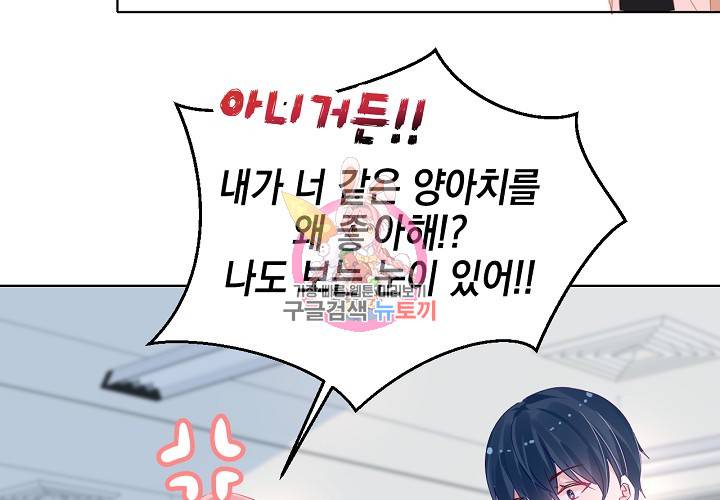 꼭 첫눈에 반하지는 않아 4화 36