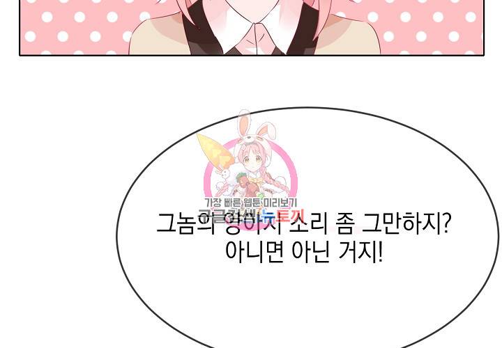 꼭 첫눈에 반하지는 않아 4화 39