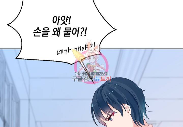 꼭 첫눈에 반하지는 않아 4화 54