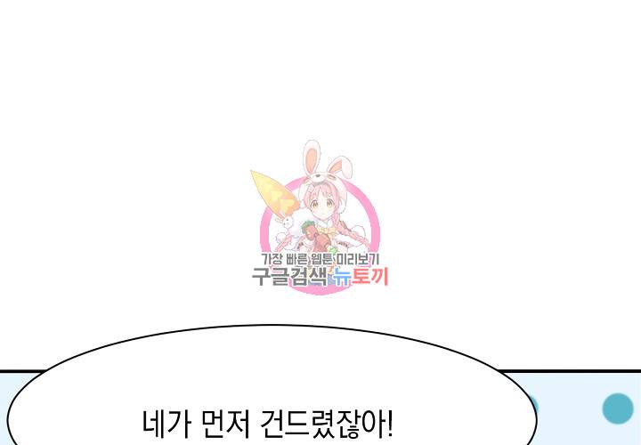 꼭 첫눈에 반하지는 않아 4화 57