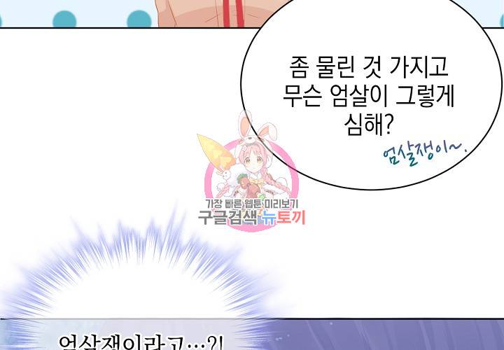 꼭 첫눈에 반하지는 않아 4화 59