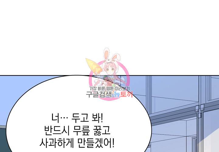 꼭 첫눈에 반하지는 않아 4화 64