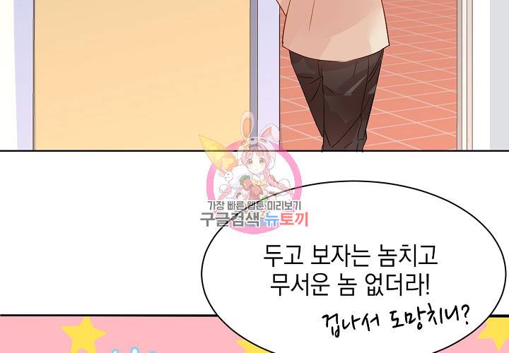 꼭 첫눈에 반하지는 않아 4화 66