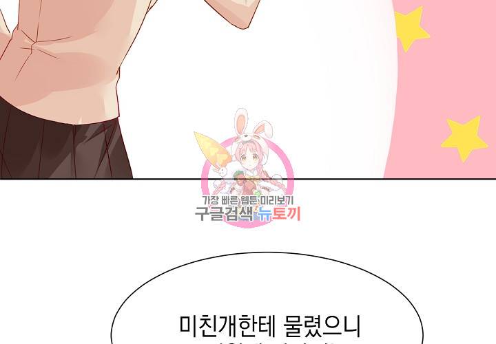 꼭 첫눈에 반하지는 않아 4화 68