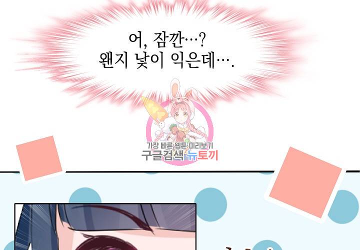 꼭 첫눈에 반하지는 않아 4화 80