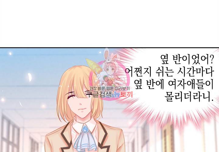 꼭 첫눈에 반하지는 않아 12화 2
