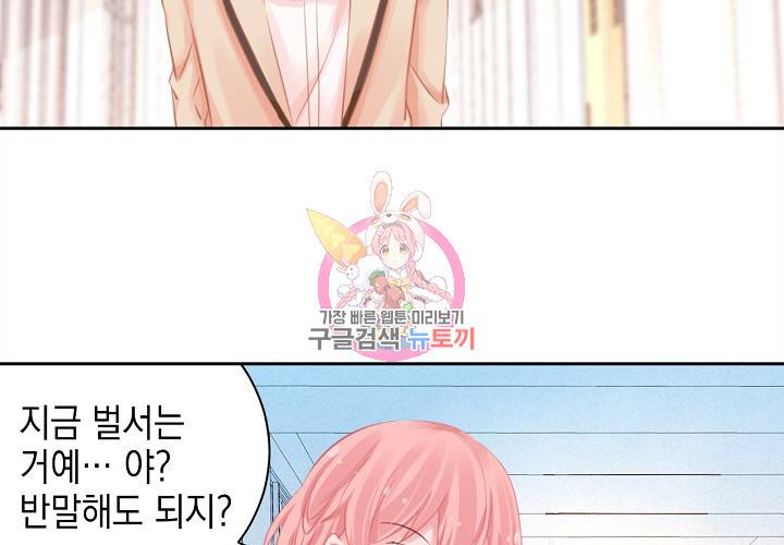 꼭 첫눈에 반하지는 않아 12화 3
