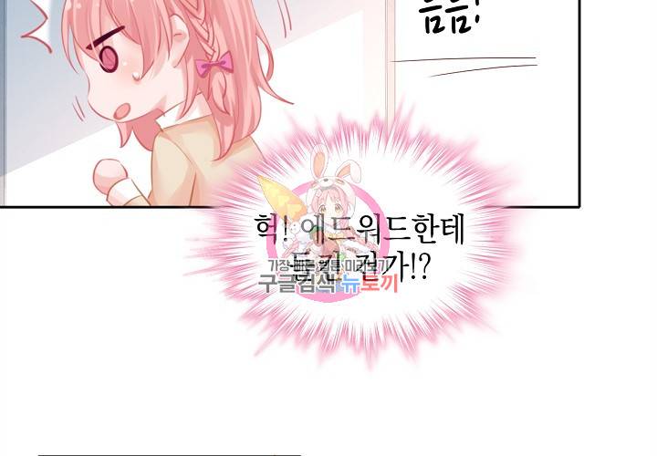꼭 첫눈에 반하지는 않아 12화 13