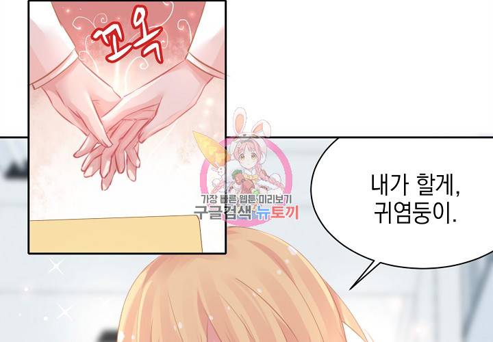 꼭 첫눈에 반하지는 않아 12화 14
