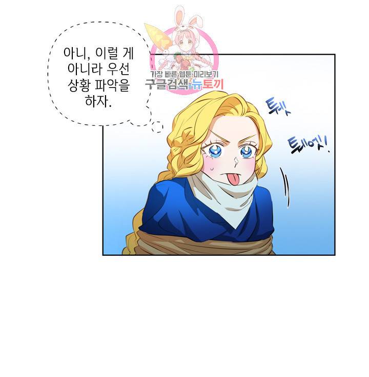금발의 정령사 31화 8