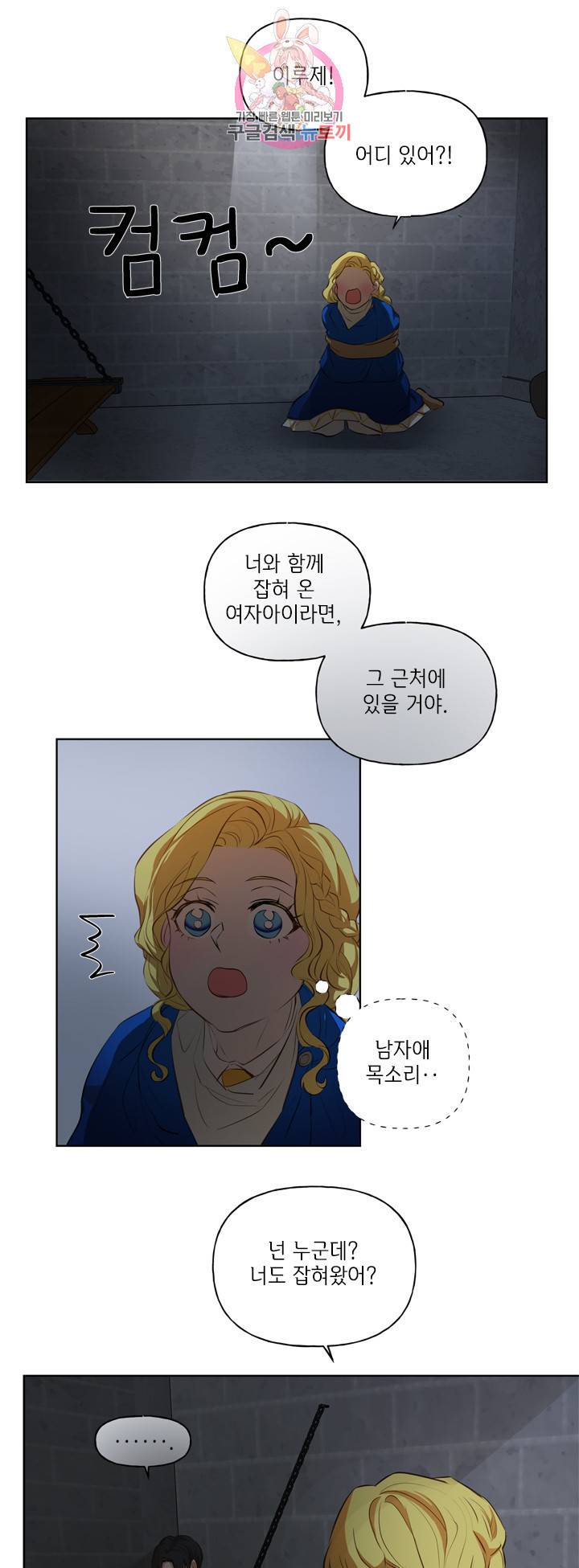 금발의 정령사 31화 9