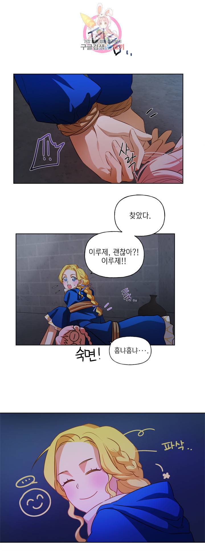 금발의 정령사 31화 11