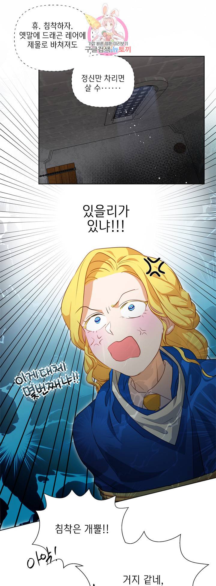 금발의 정령사 31화 12