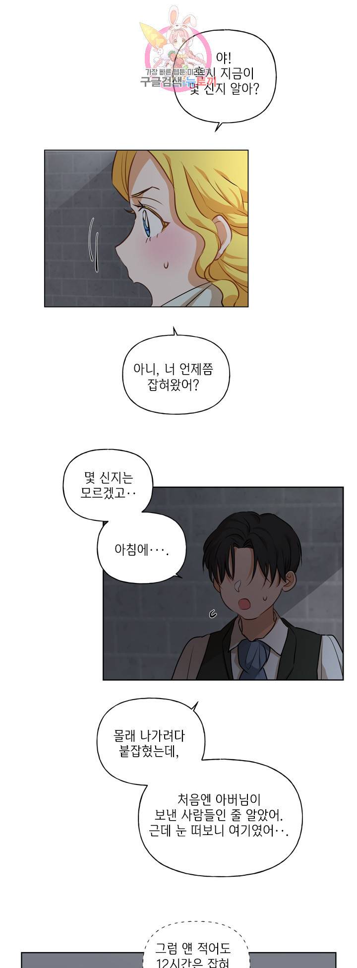 금발의 정령사 31화 14
