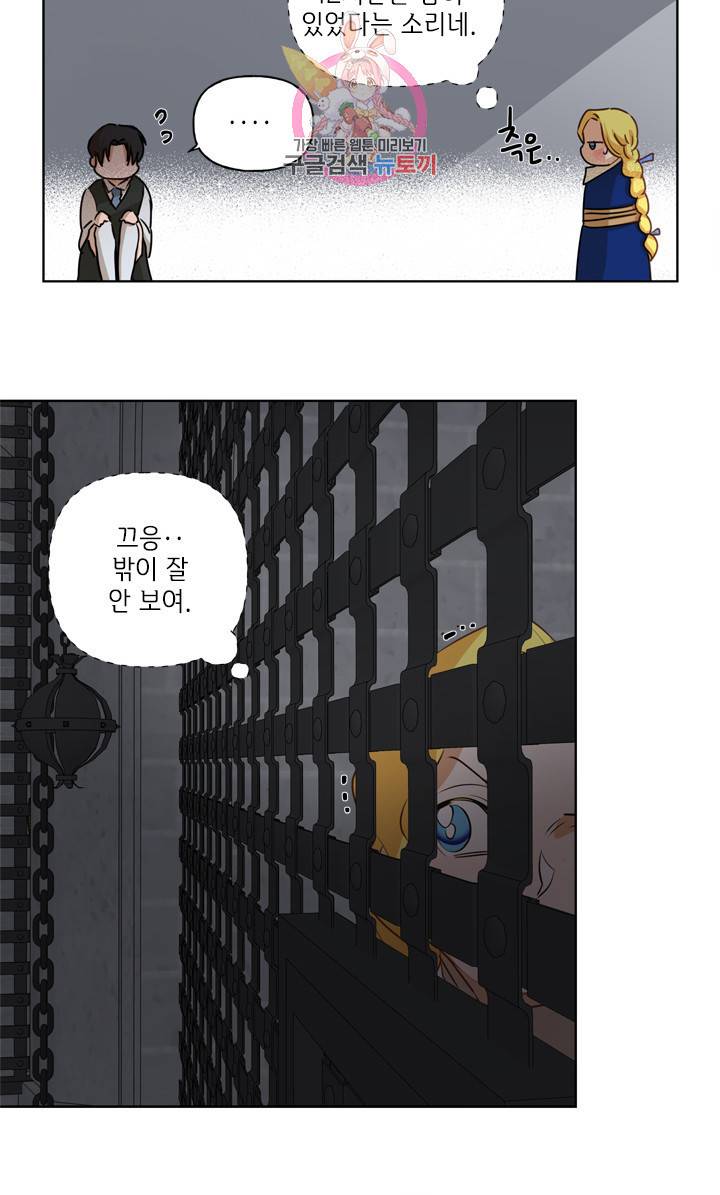 금발의 정령사 31화 15
