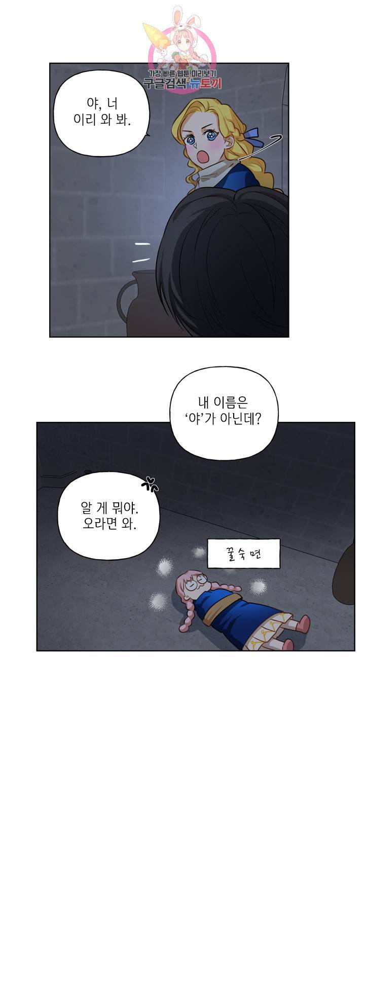 금발의 정령사 31화 16